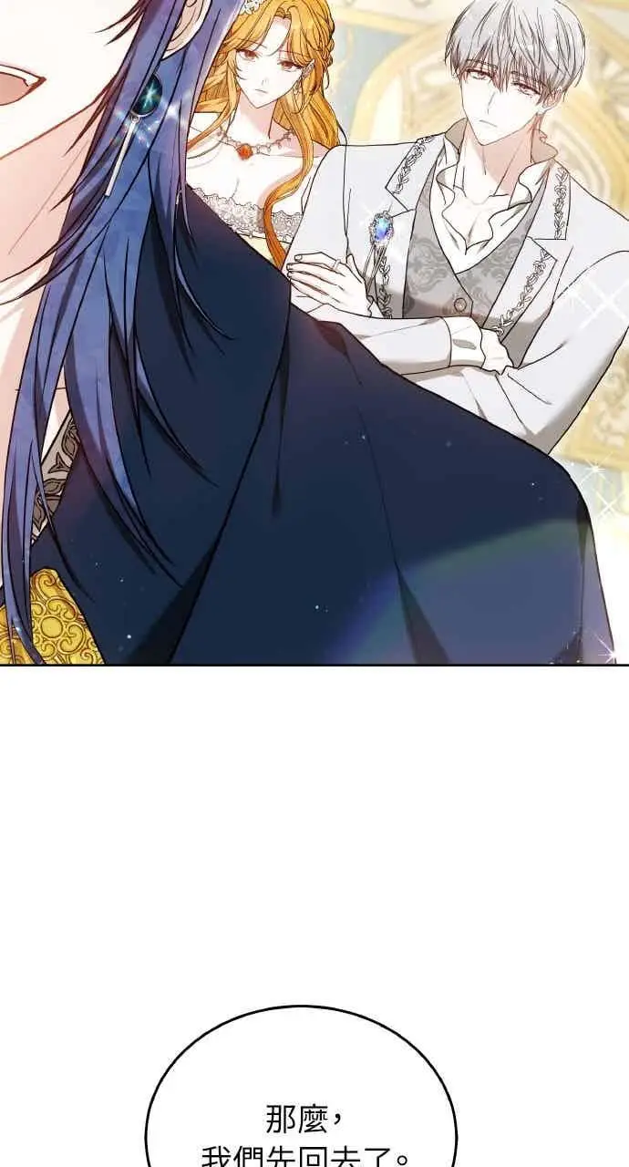 《黑曜石的新娘》第104话图114