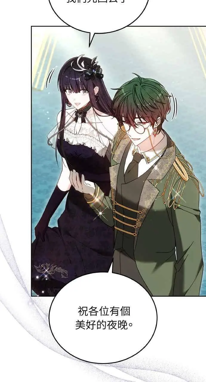 《黑曜石的新娘》第104话图115