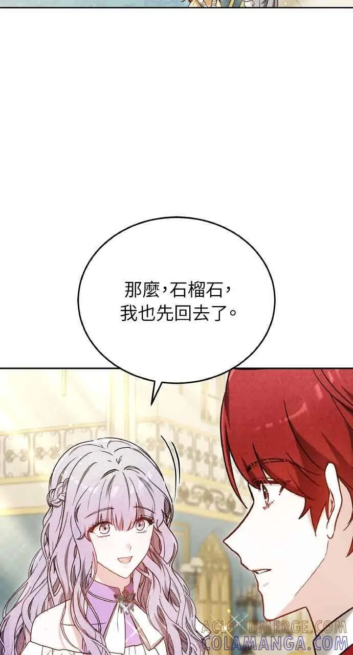 《黑曜石的新娘》第104话图117
