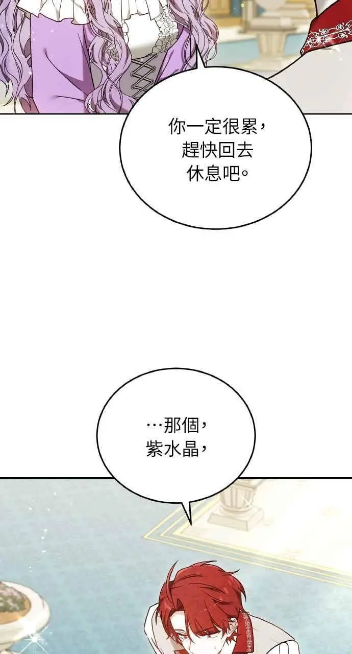 《黑曜石的新娘》第104话图118