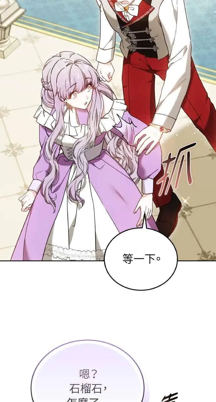 《黑曜石的新娘》第104话图119