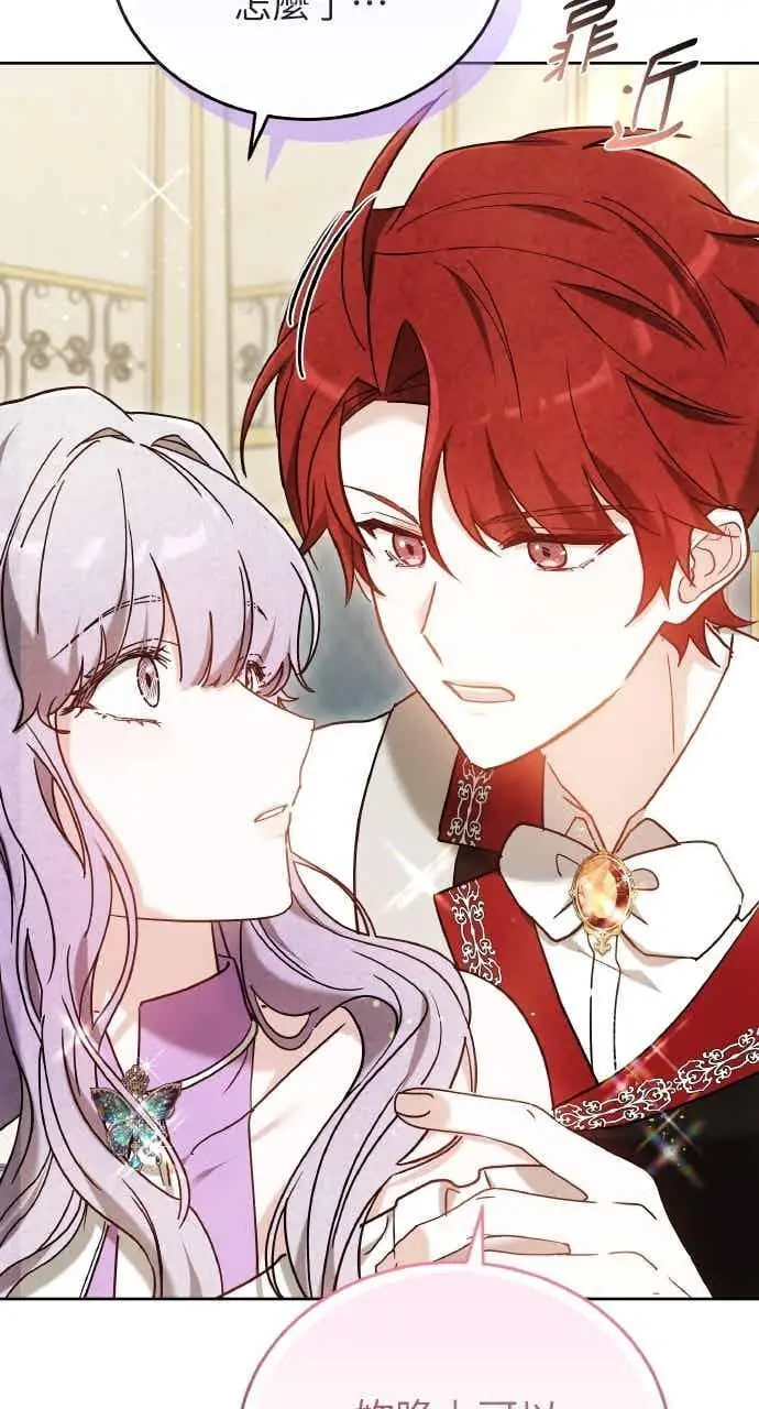 《黑曜石的新娘》第104话图120