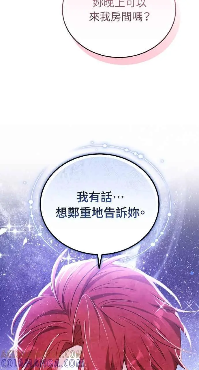 《黑曜石的新娘》第104话图121