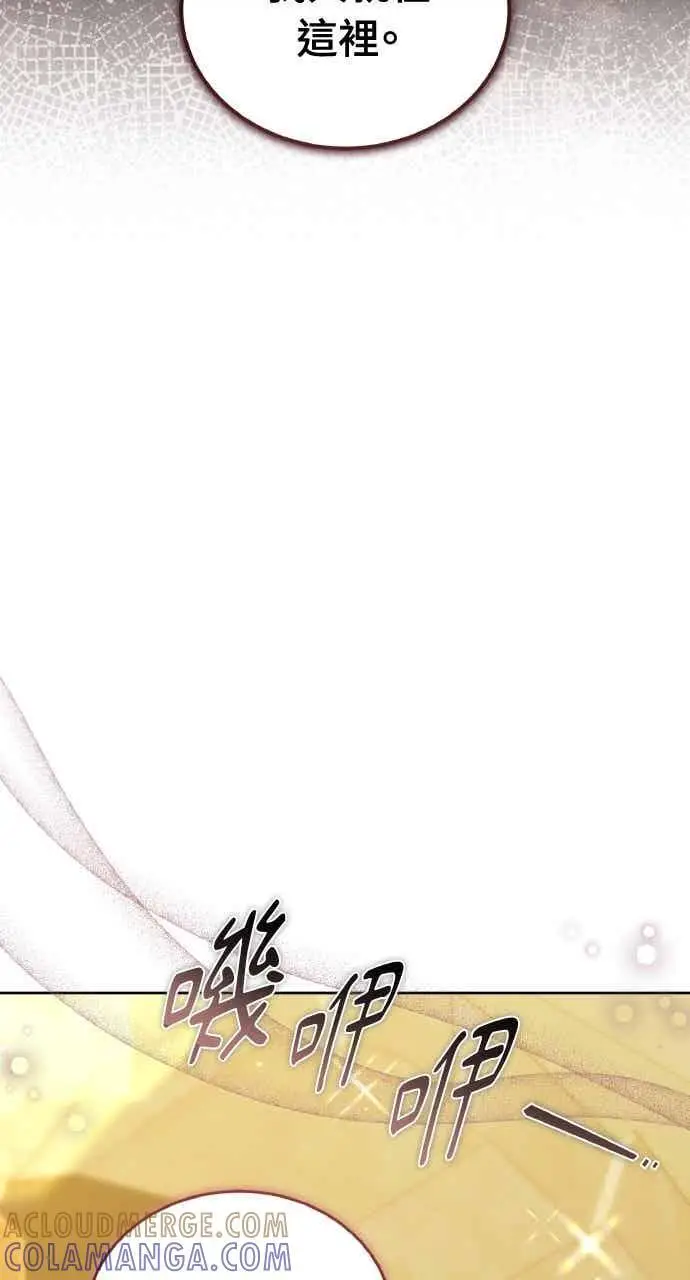 《黑曜石的新娘》第104话图13