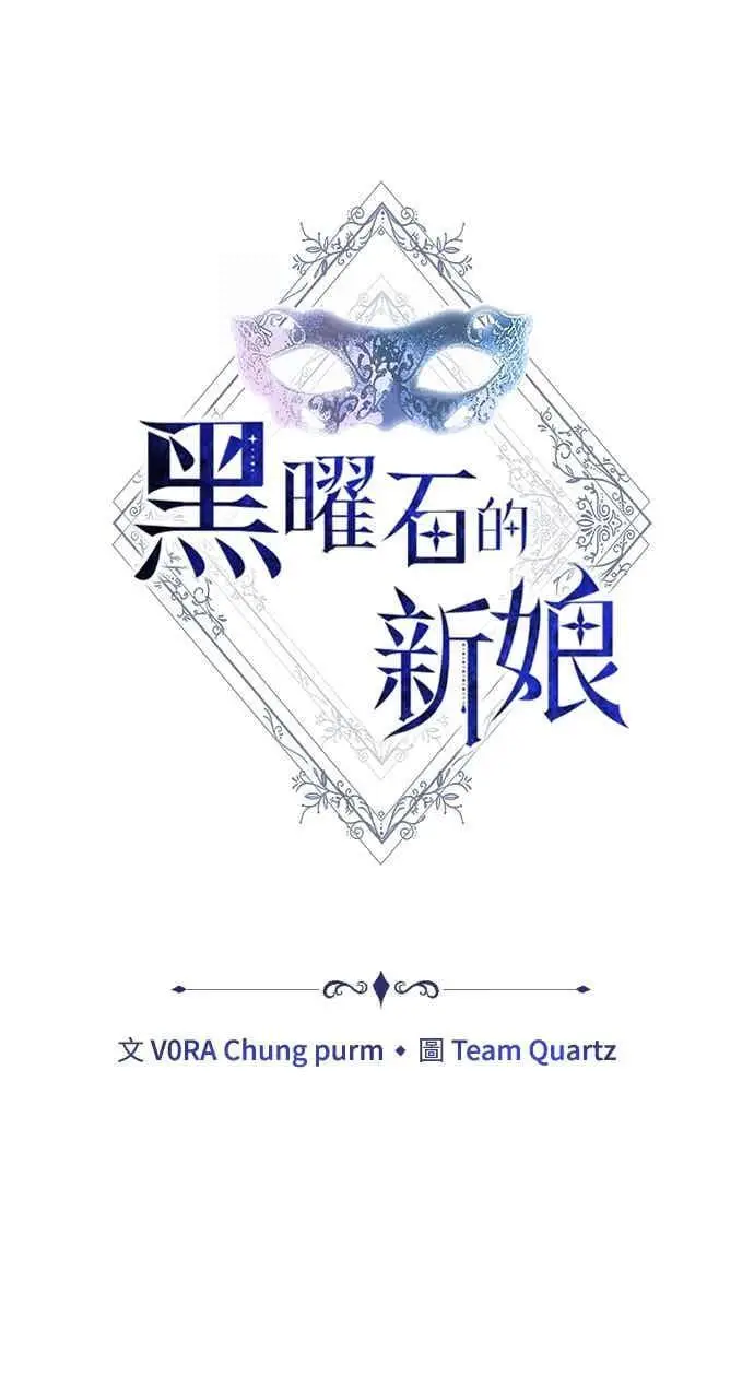 《黑曜石的新娘》第104话图16