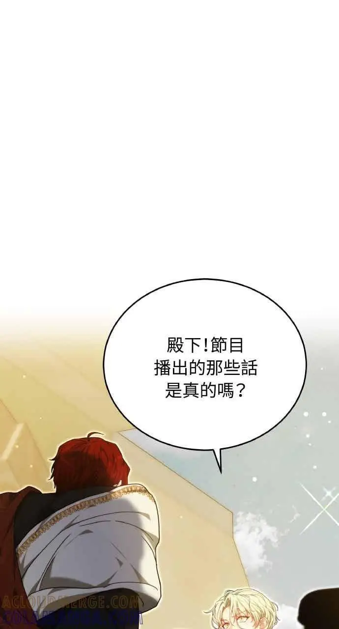 《黑曜石的新娘》第104话图17