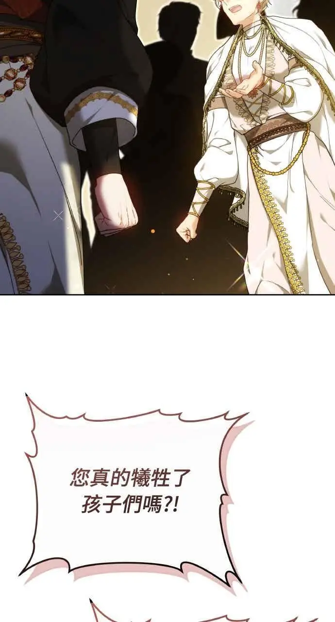 《黑曜石的新娘》第104话图18