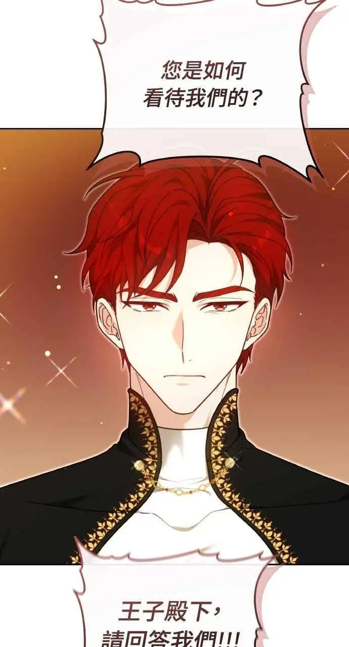 《黑曜石的新娘》第104话图19