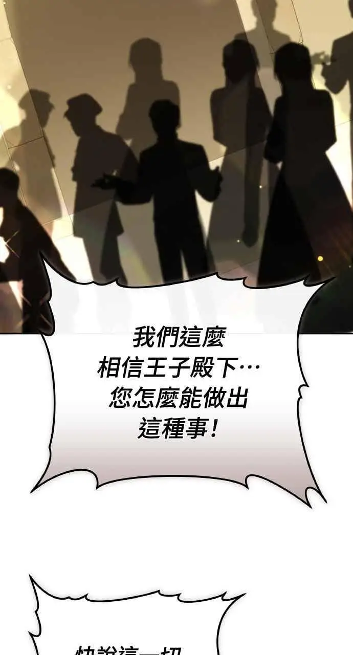 《黑曜石的新娘》第104话图2
