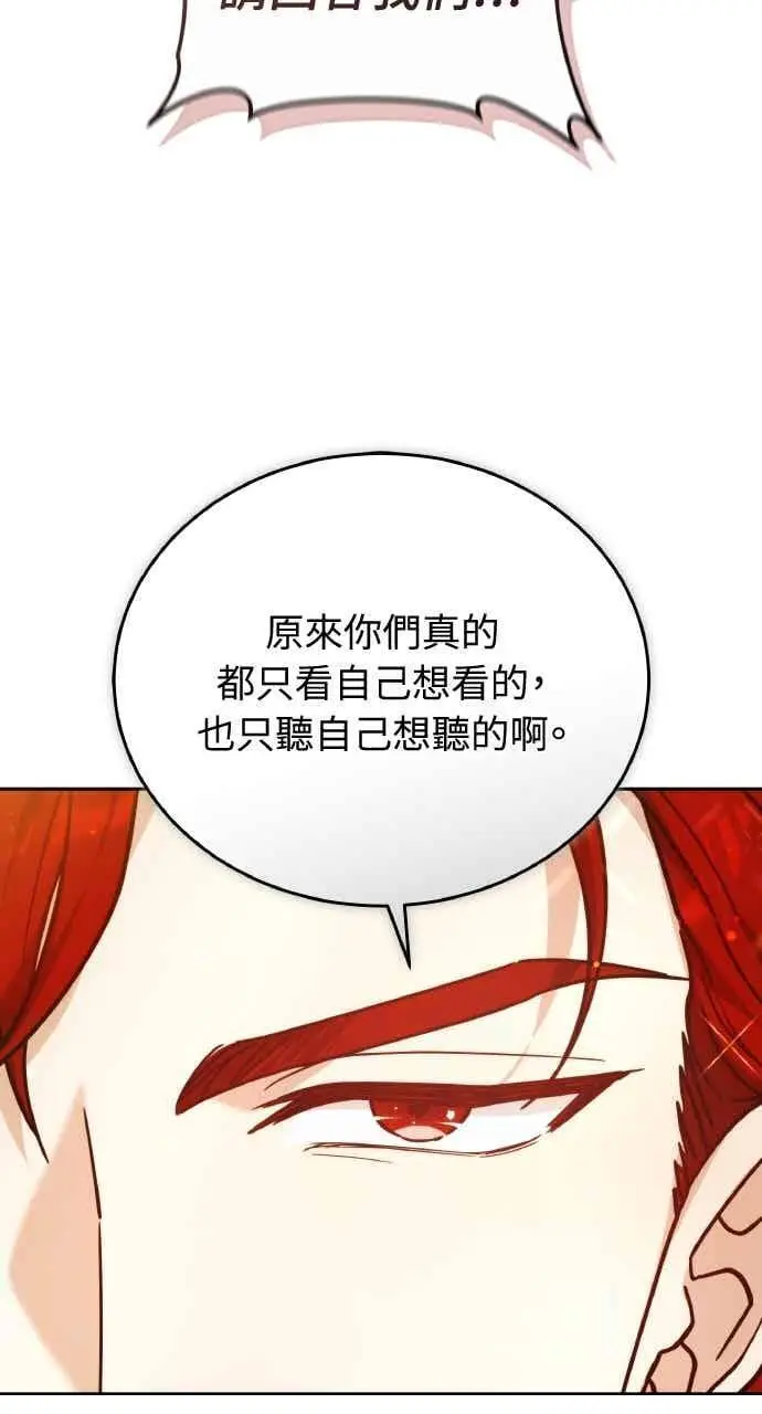 《黑曜石的新娘》第104话图20