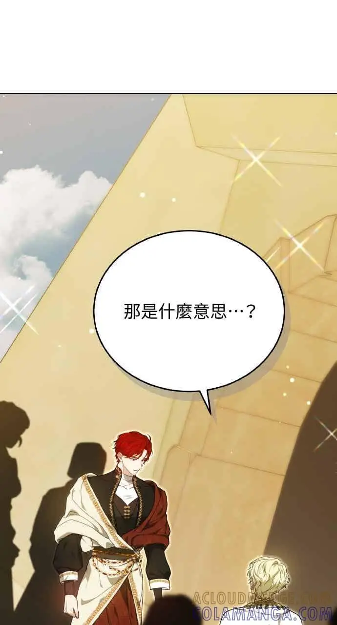 《黑曜石的新娘》第104话图21