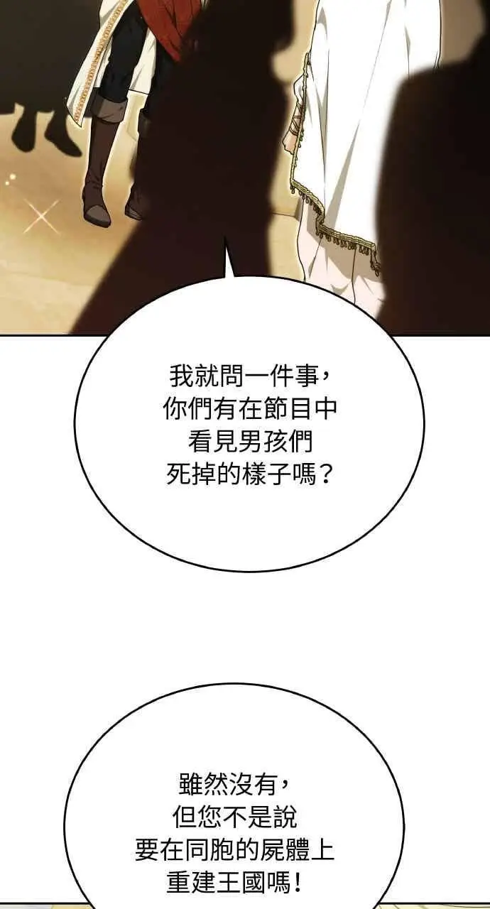 《黑曜石的新娘》第104话图22