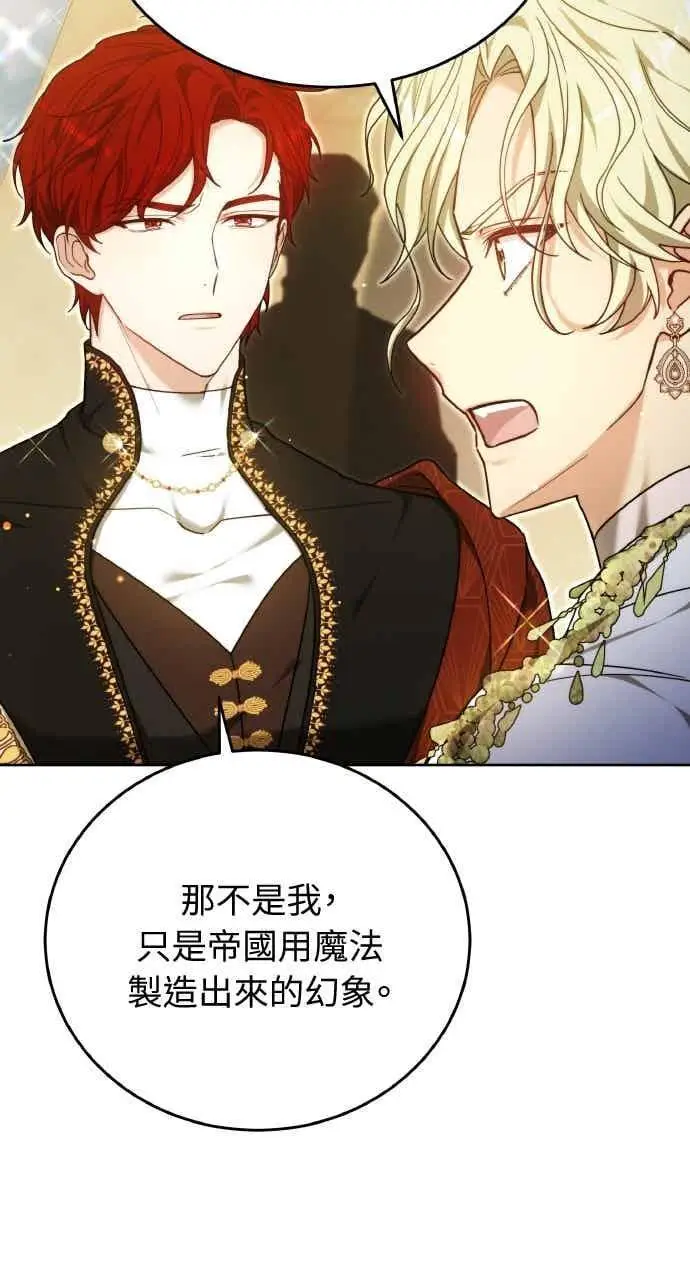 《黑曜石的新娘》第104话图23