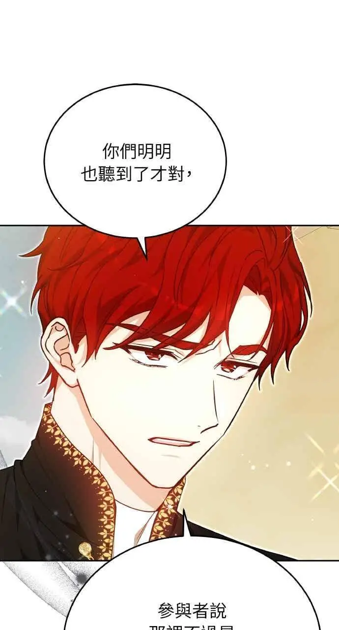 《黑曜石的新娘》第104话图24