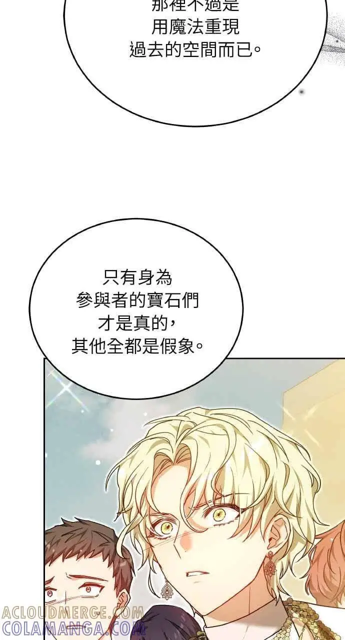 《黑曜石的新娘》第104话图25