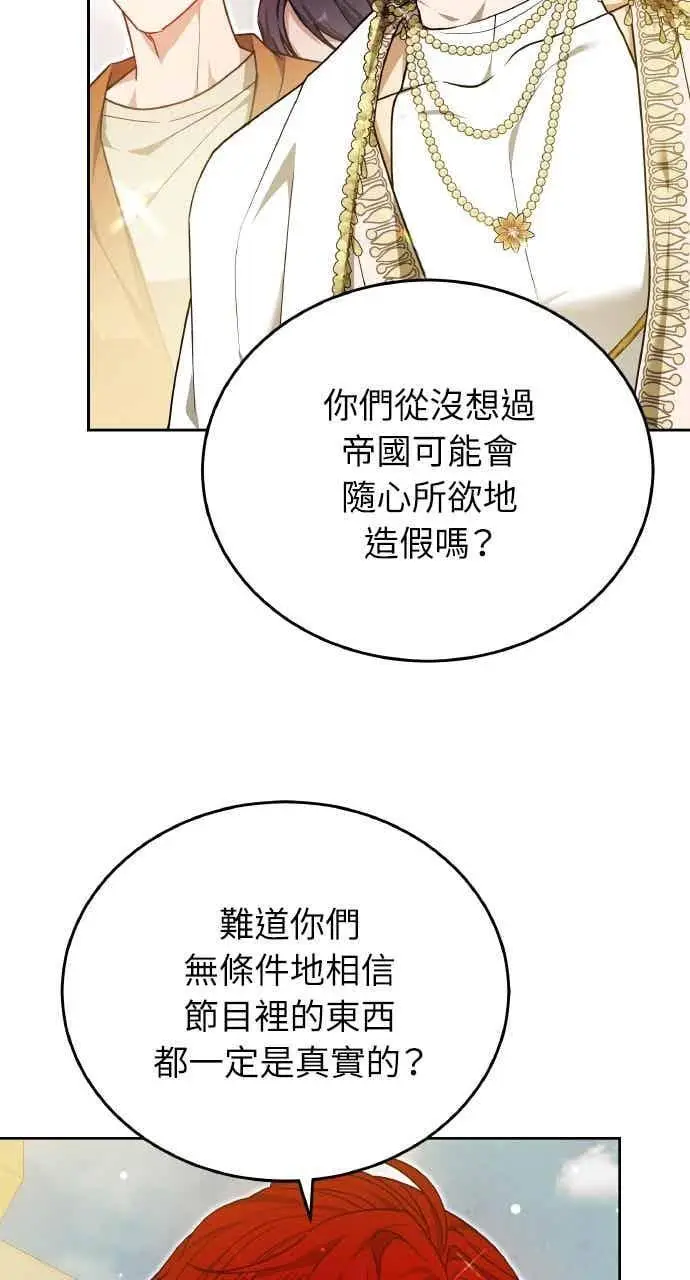 《黑曜石的新娘》第104话图26