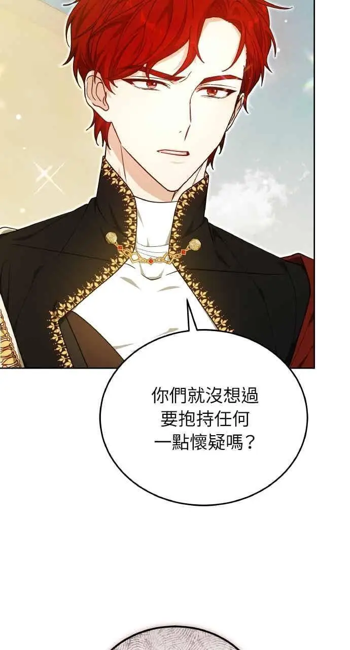 《黑曜石的新娘》第104话图27