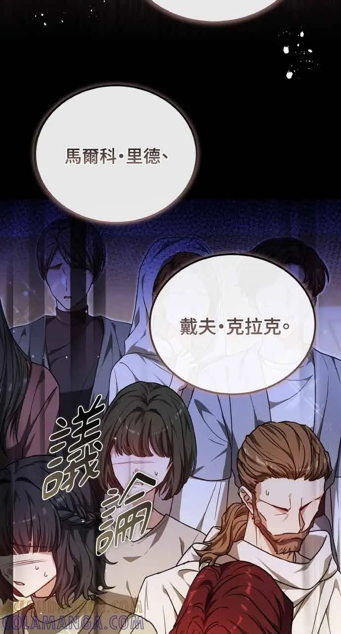 《黑曜石的新娘》第104话图29