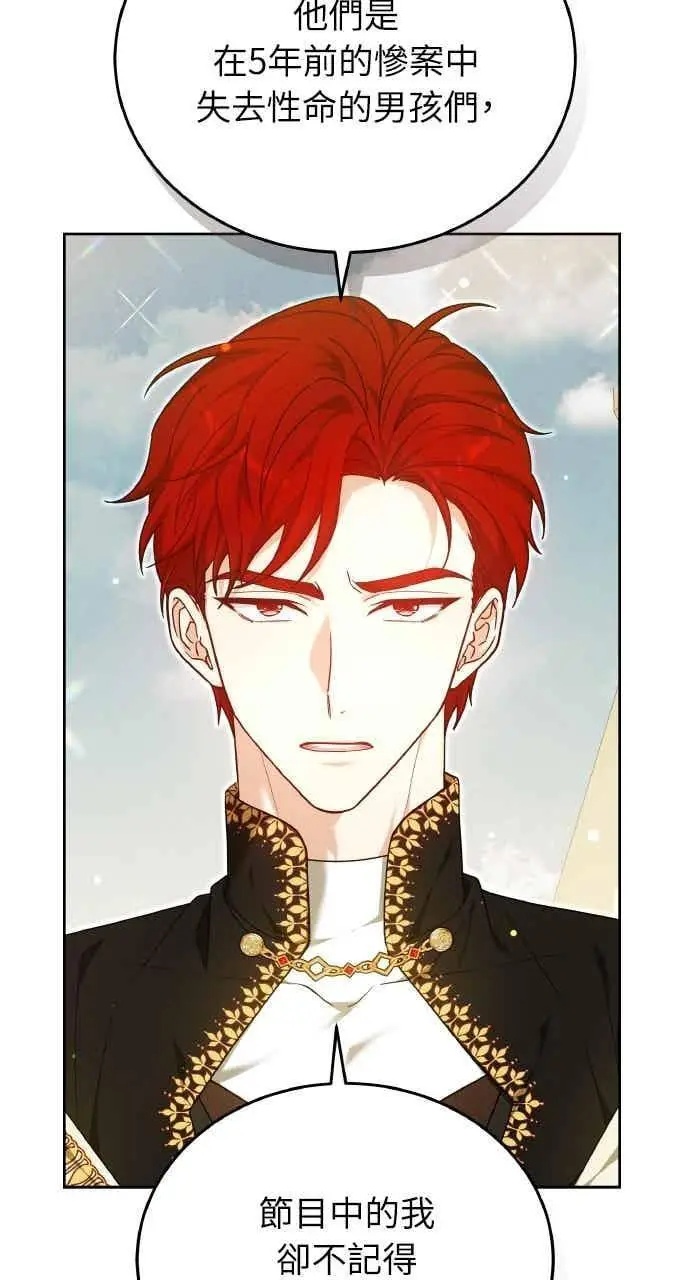《黑曜石的新娘》第104话图31