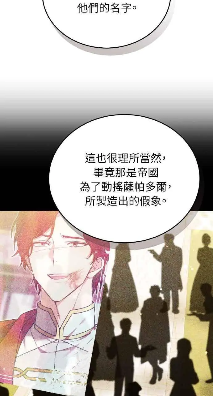 《黑曜石的新娘》第104话图32