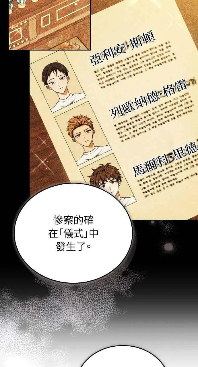 《黑曜石的新娘》第104话图34