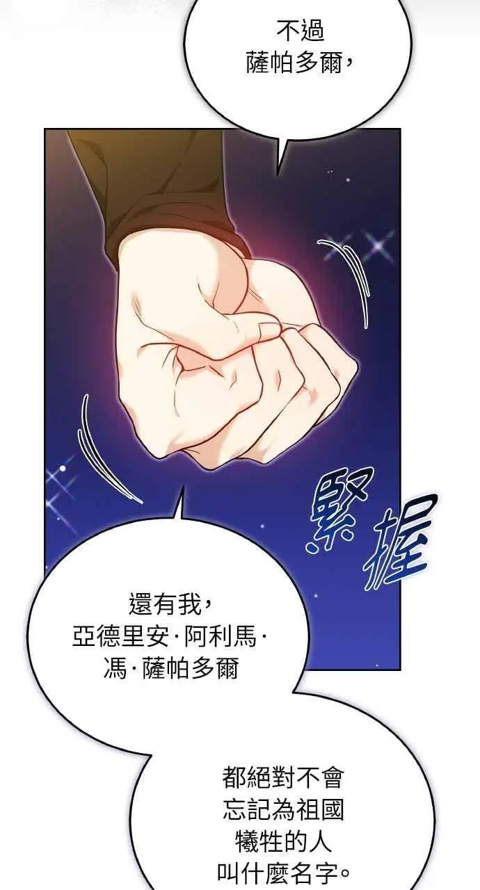 《黑曜石的新娘》第104话图35