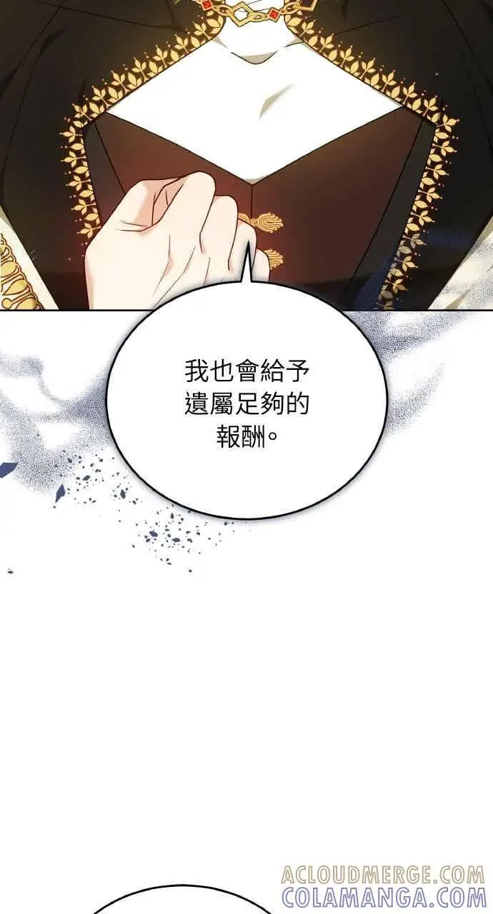 《黑曜石的新娘》第104话图37