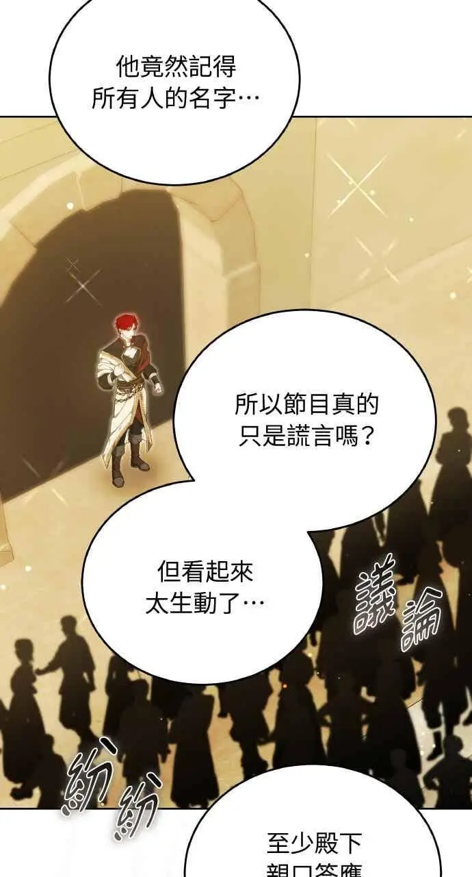 《黑曜石的新娘》第104话图38