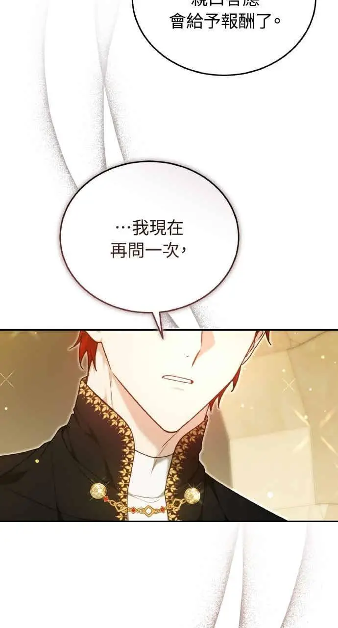 《黑曜石的新娘》第104话图39