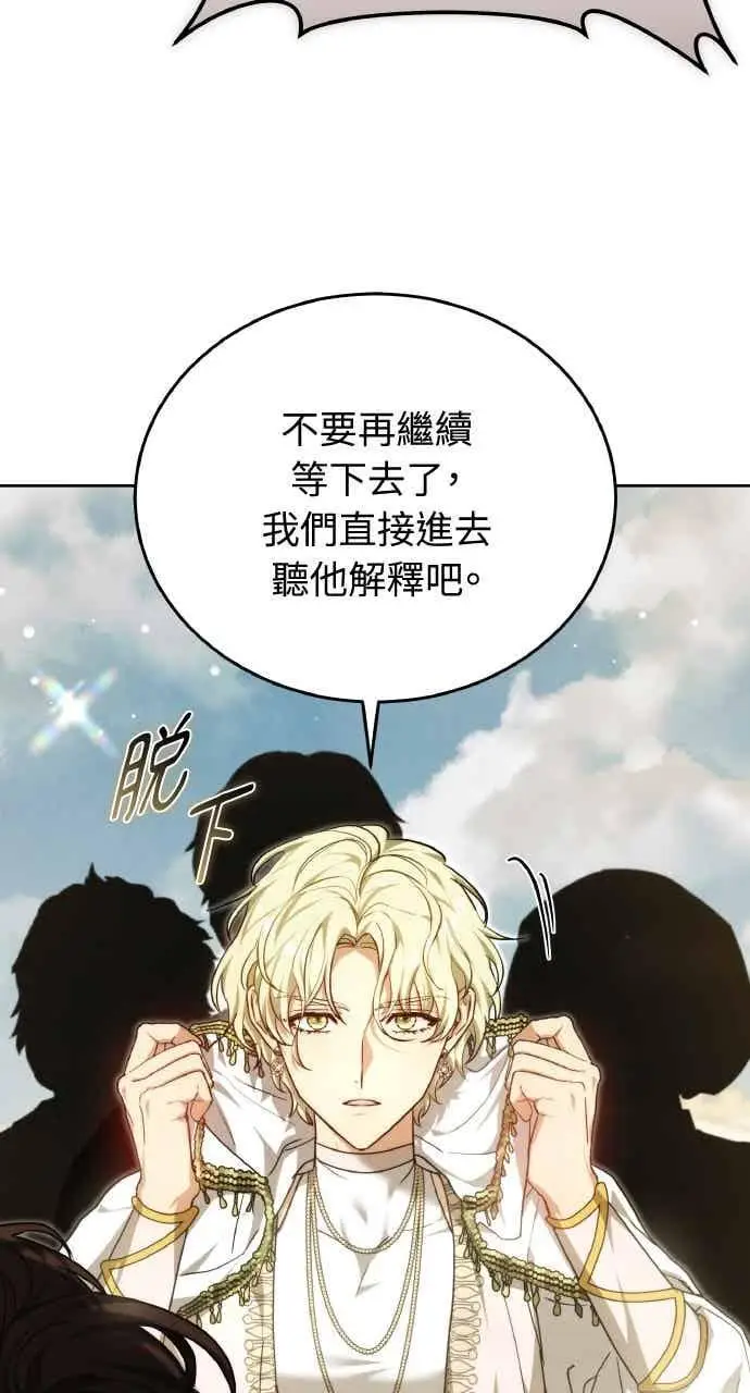 《黑曜石的新娘》第104话图4