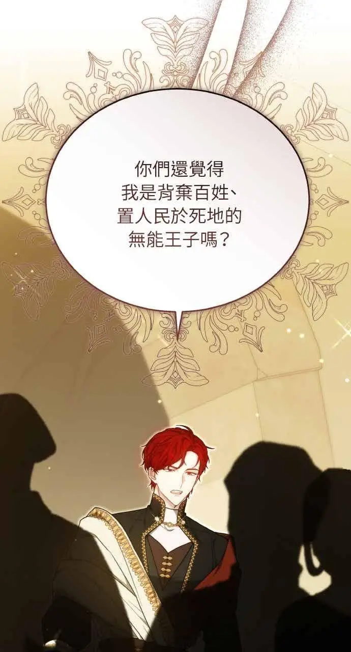 《黑曜石的新娘》第104话图40