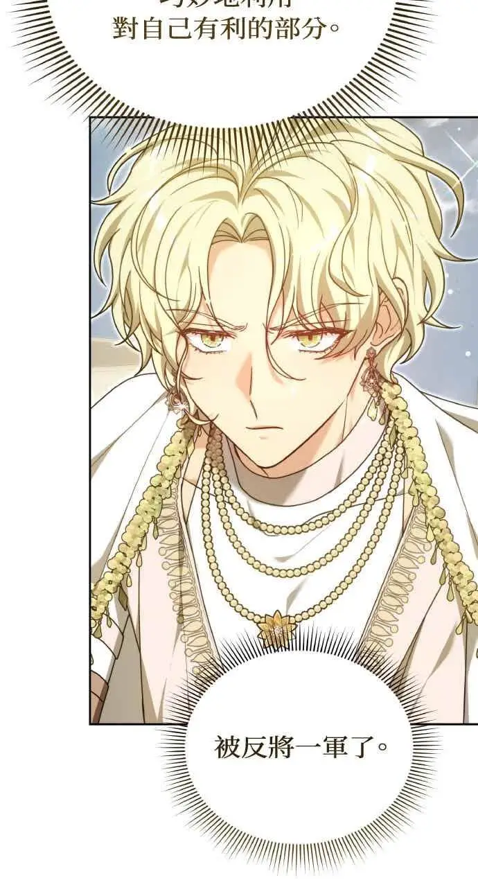 《黑曜石的新娘》第104话图42