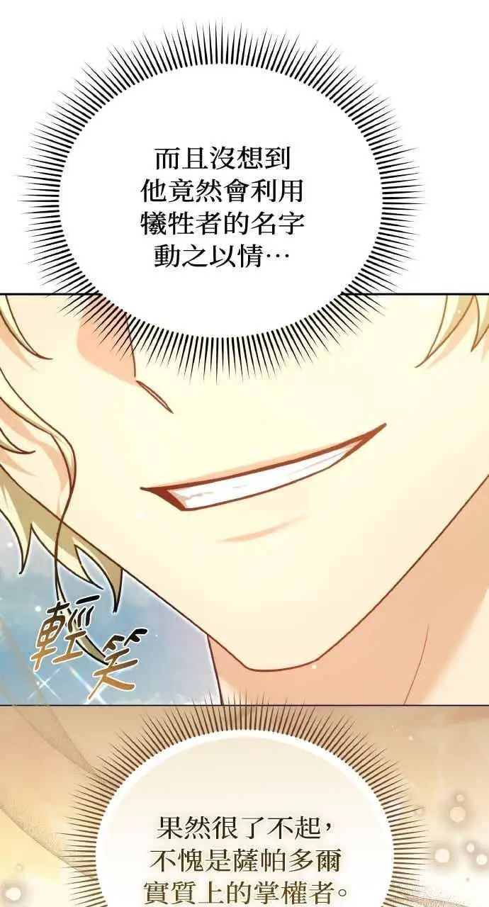 《黑曜石的新娘》第104话图43