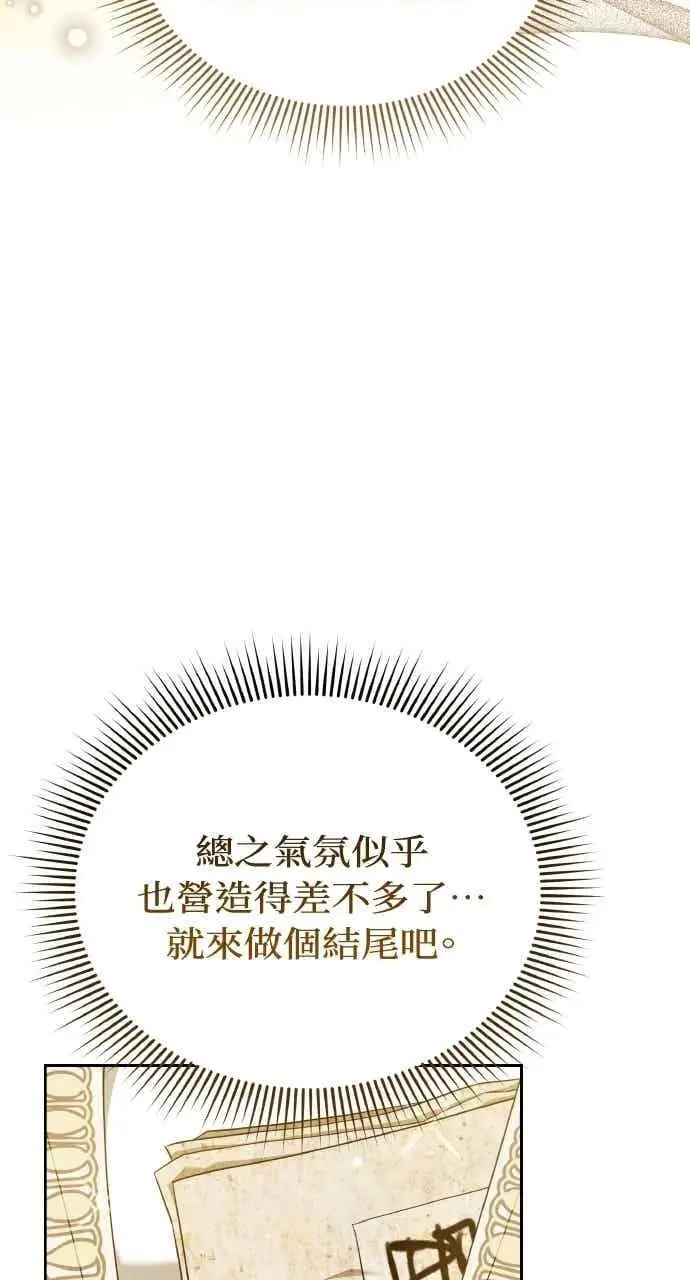 《黑曜石的新娘》第104话图44
