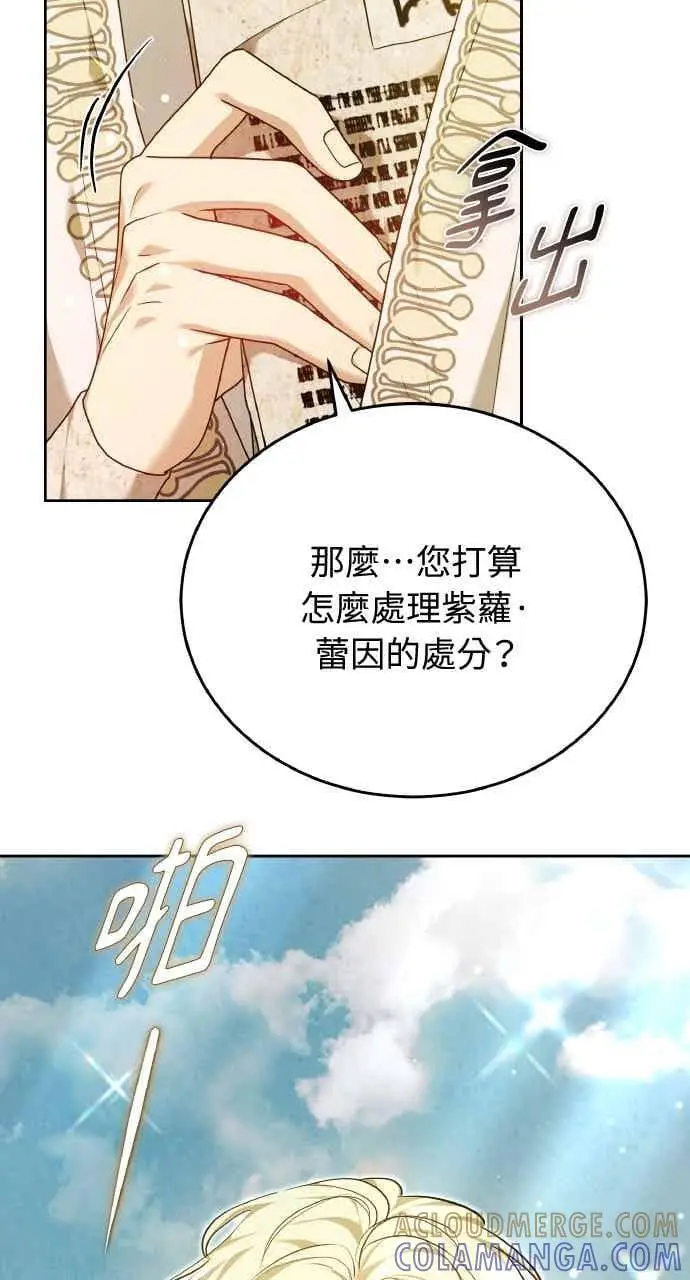《黑曜石的新娘》第104话图45