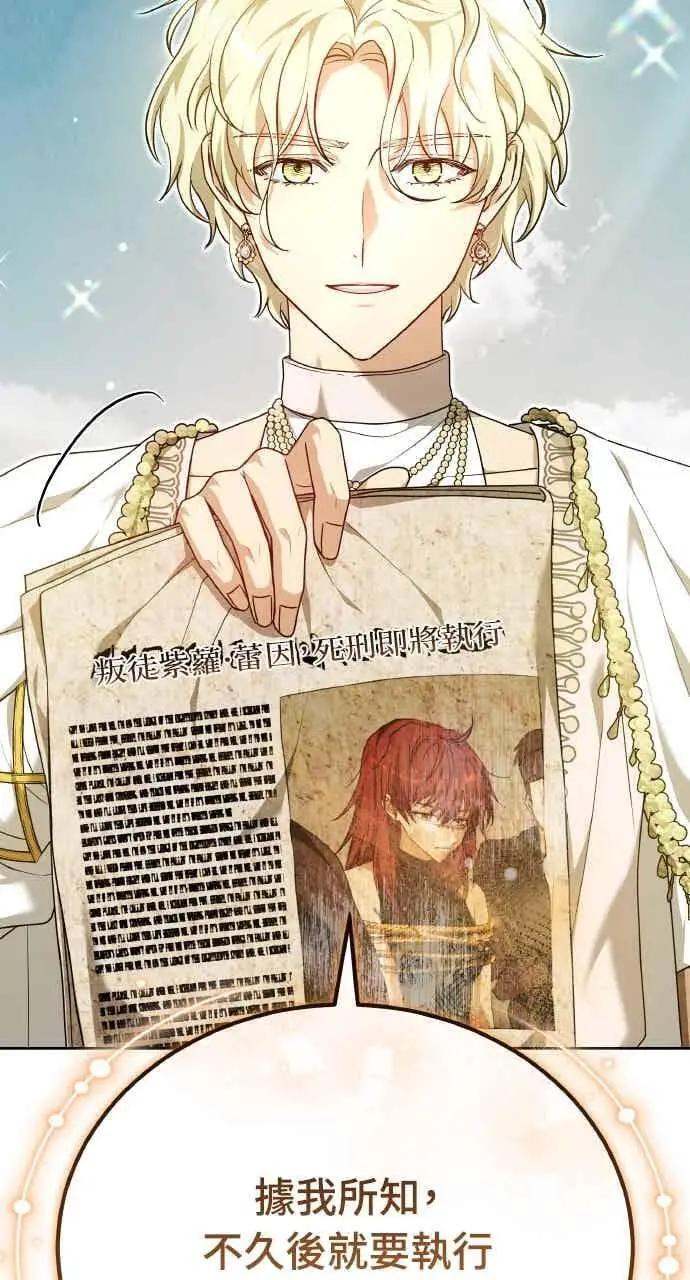 《黑曜石的新娘》第104话图46