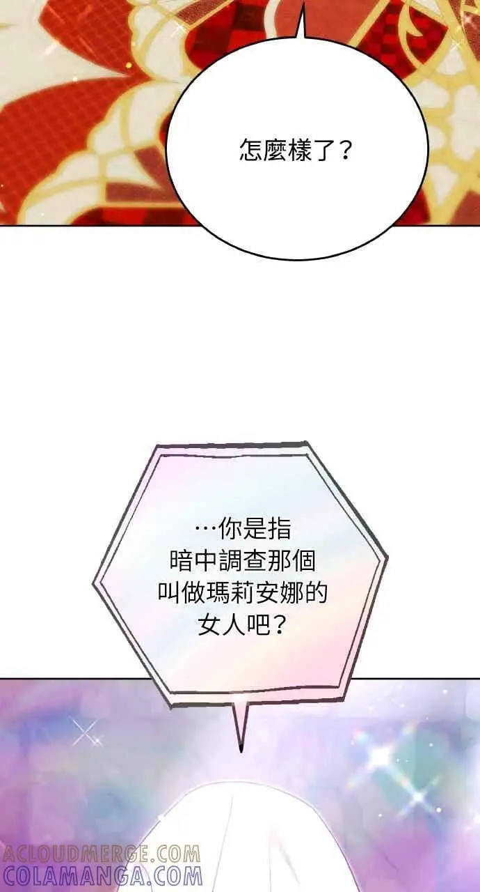《黑曜石的新娘》第104话图49