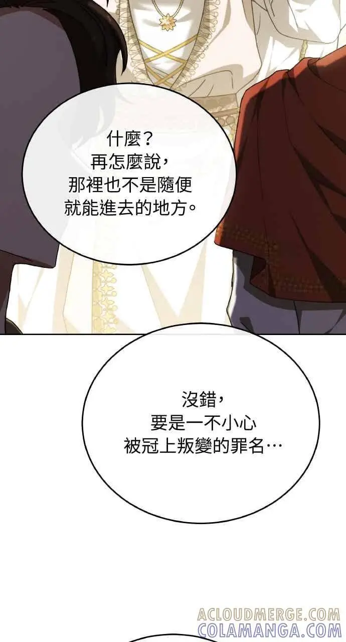 《黑曜石的新娘》第104话图5