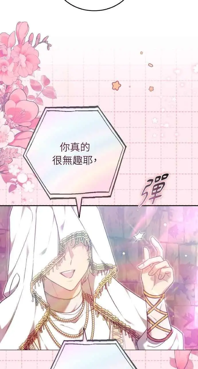 《黑曜石的新娘》第104话图52
