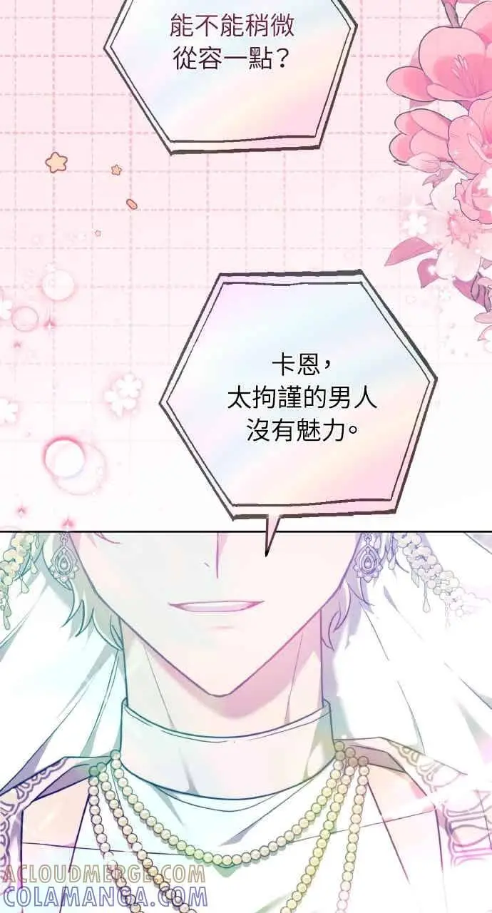 《黑曜石的新娘》第104话图53