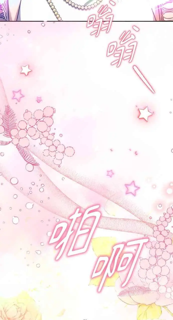 《黑曜石的新娘》第104话图54