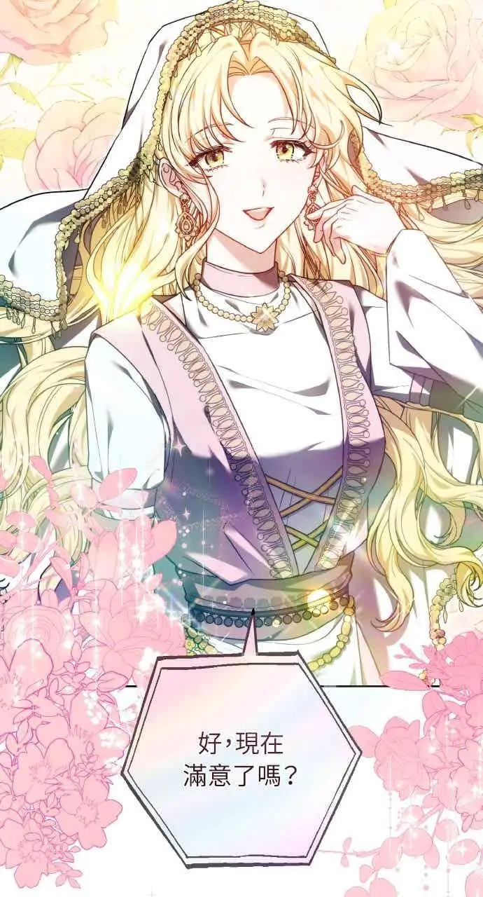《黑曜石的新娘》第104话图55