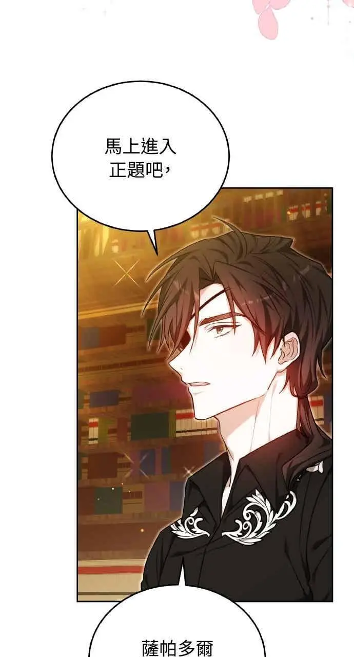 《黑曜石的新娘》第104话图56