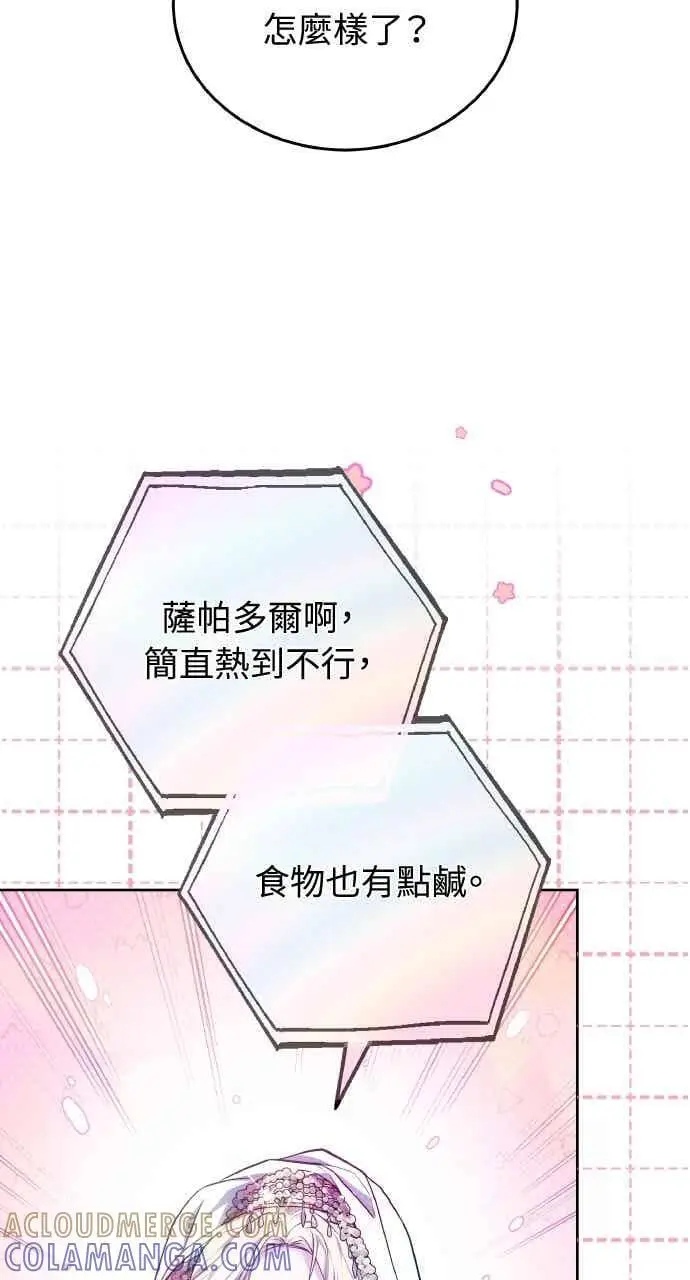 《黑曜石的新娘》第104话图57