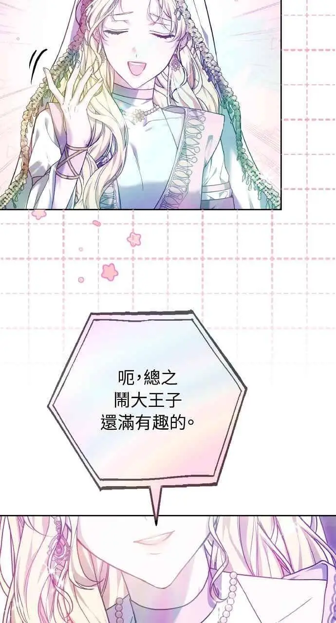 《黑曜石的新娘》第104话图58