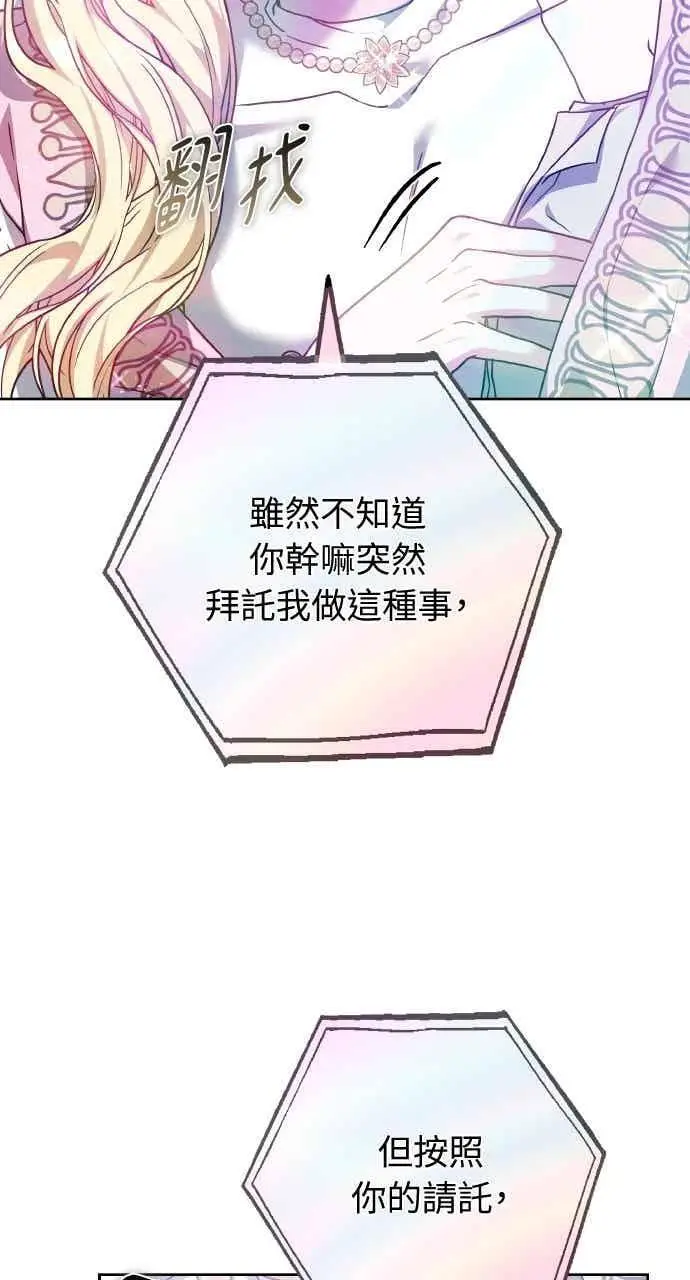 《黑曜石的新娘》第104话图59