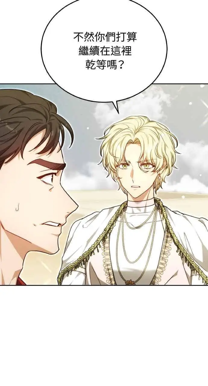 《黑曜石的新娘》第104话图6