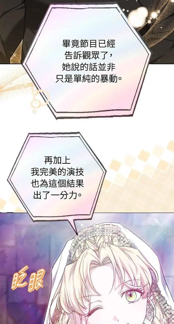 《黑曜石的新娘》第104话图62