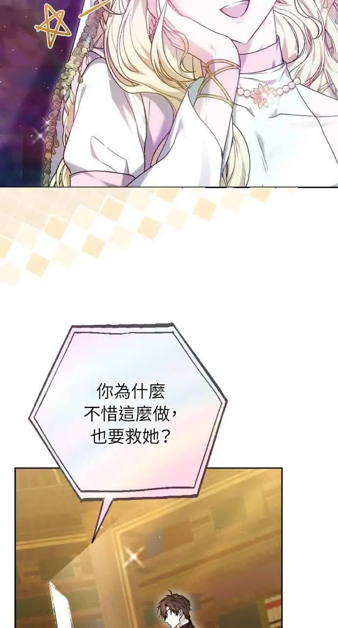 《黑曜石的新娘》第104话图63