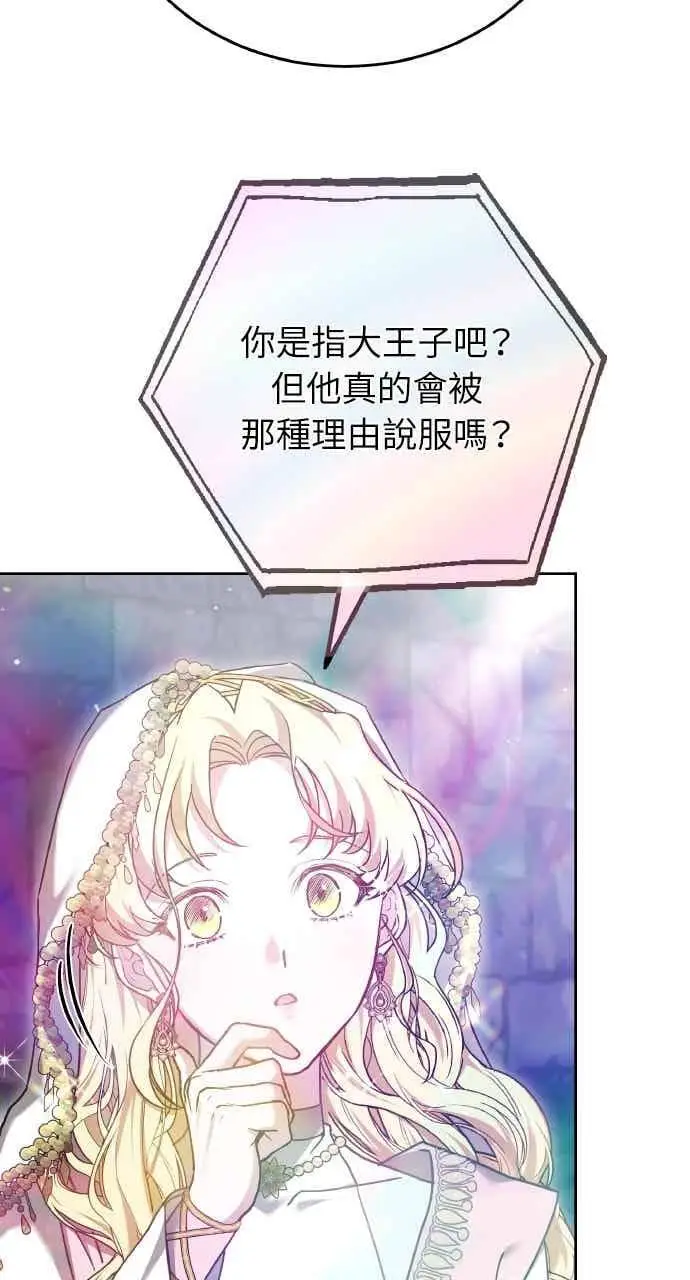 《黑曜石的新娘》第104话图66